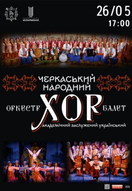 Концерт «Черкаський Народний Хор»