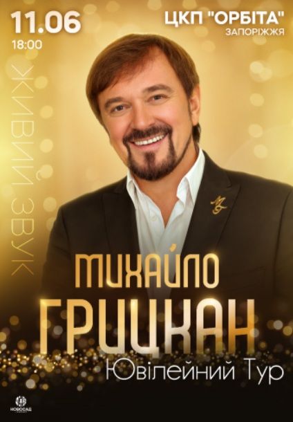 Концерт "Михайло Грицкан. Ювілейний тур"