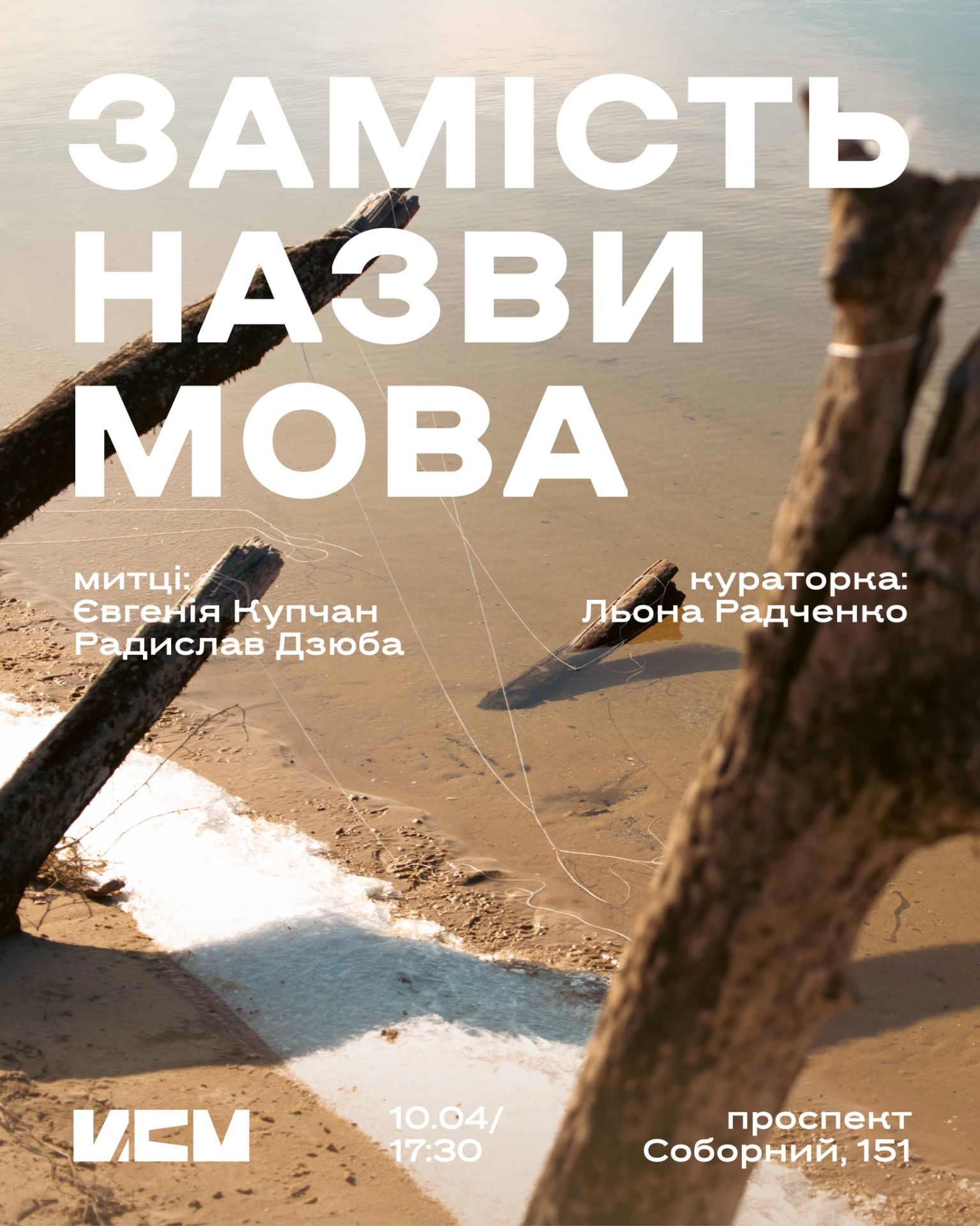 Виставка "Замість назви мова"