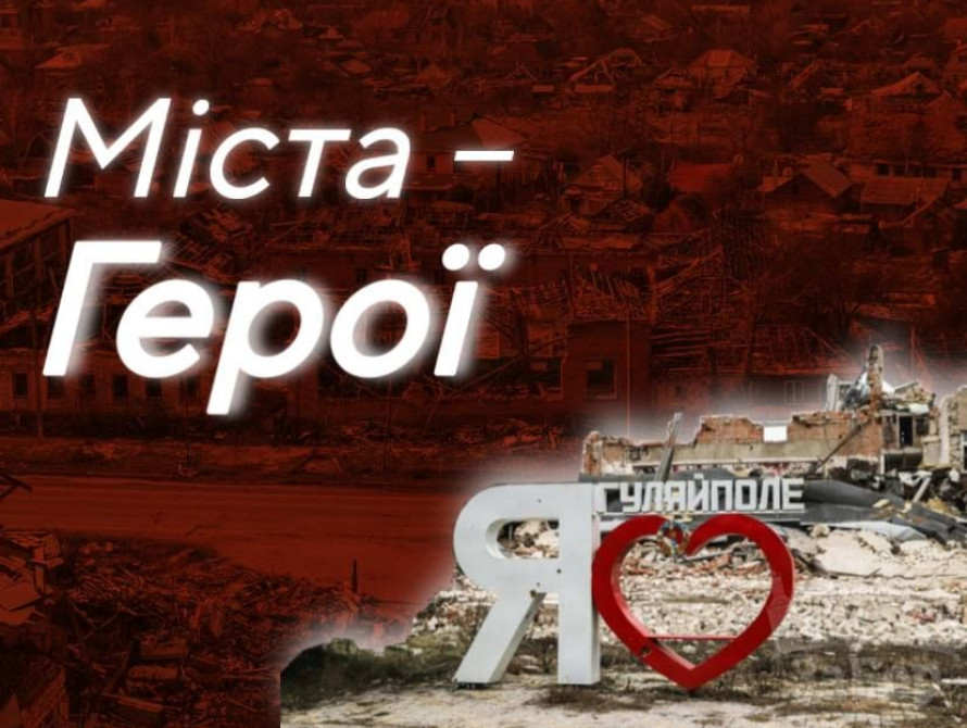 Колаж: Оріхів та Гуляйполе – міста-Герої