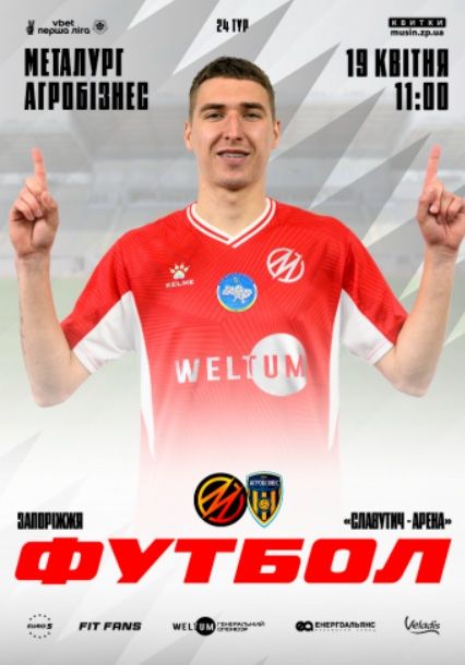 Матч СК «Металург Запоріжжя» — ФК «Агробізнес»