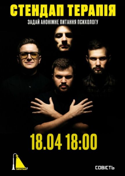 Комедійне шоу "Стендап терапія"