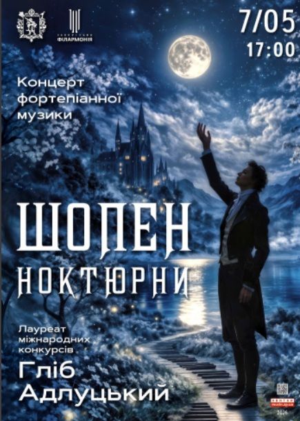 Концерт фортепіанної музики "Шопен. Ноктюрни"