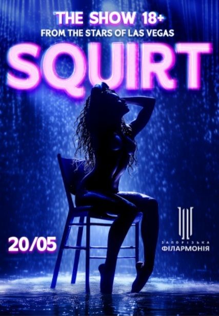 Концерт "SQUIRT: The Las Vegas Show"
