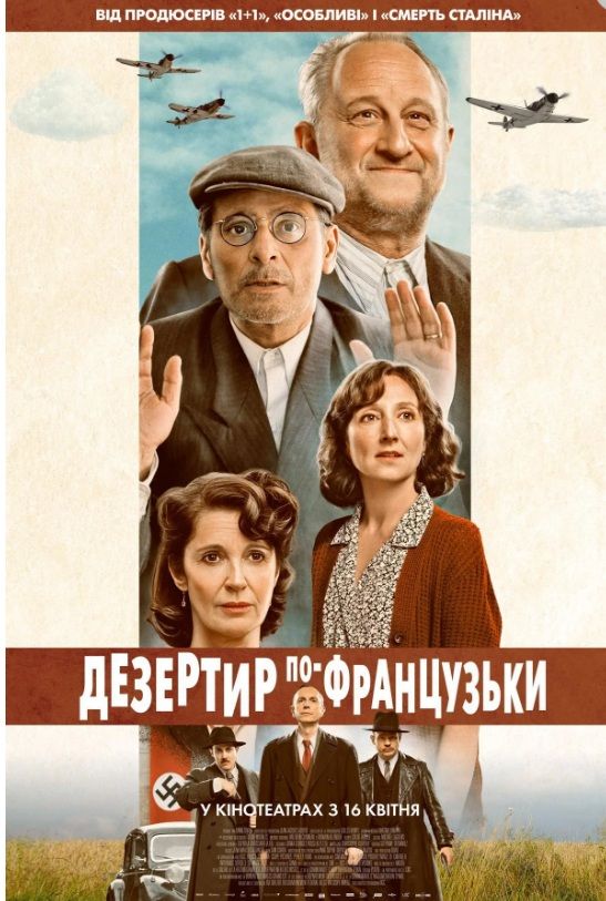 Фільм "Дезертир по-французьки"