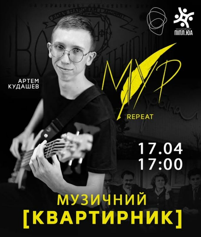 Концерт - Музичний квартирник «МУР»