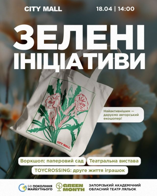 «Зелені ініціативи» до Дня довкілля
