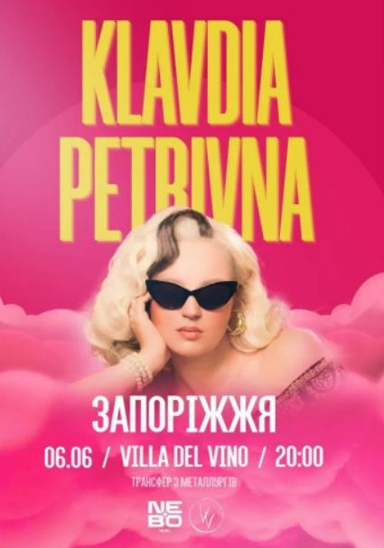 Концерт "Klavdia Petrivna | Open Air"
