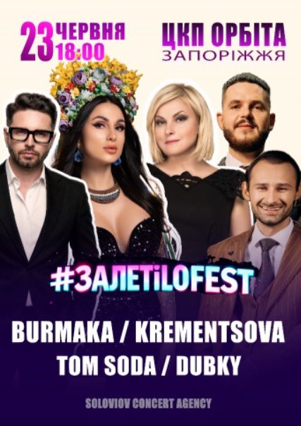 Концерти ЗалетілоФест: KREMENTSOV, DUBKY, TOM SODA, BURMAKA