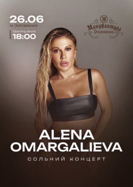 Концерт "Alena Omargalieva"