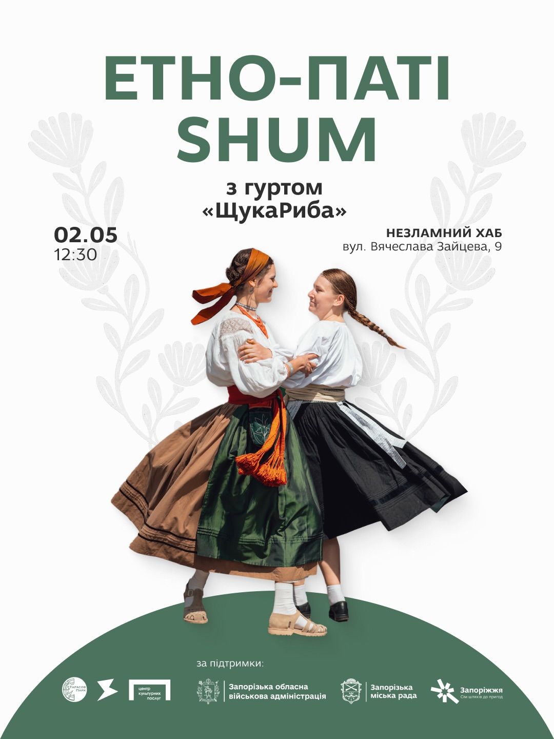 Етно-паті SHUM та виступ гурту ЩукаРиба