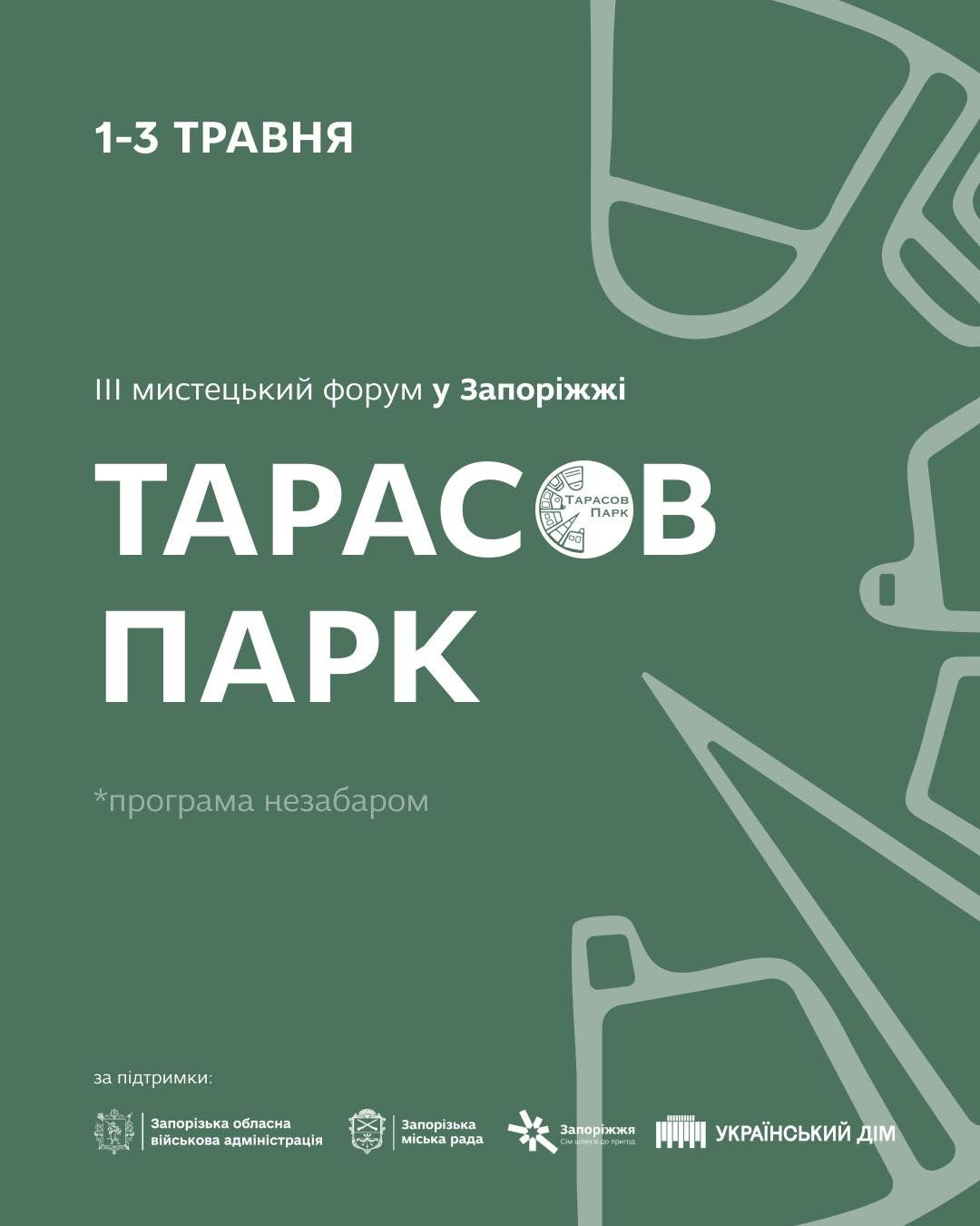 Фестиваль "Тарасов парк"
