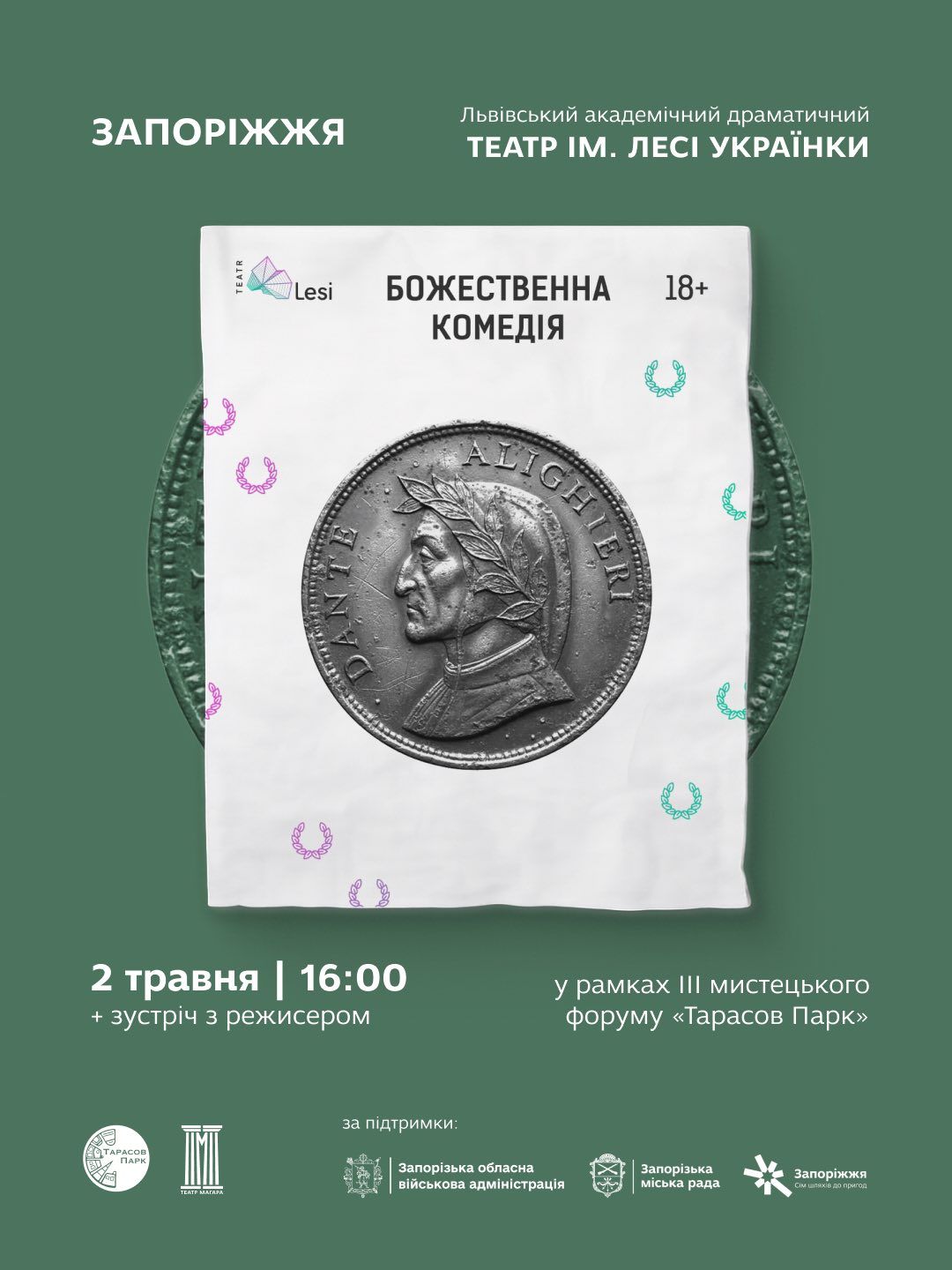 Спектакль «Божественна комедія»