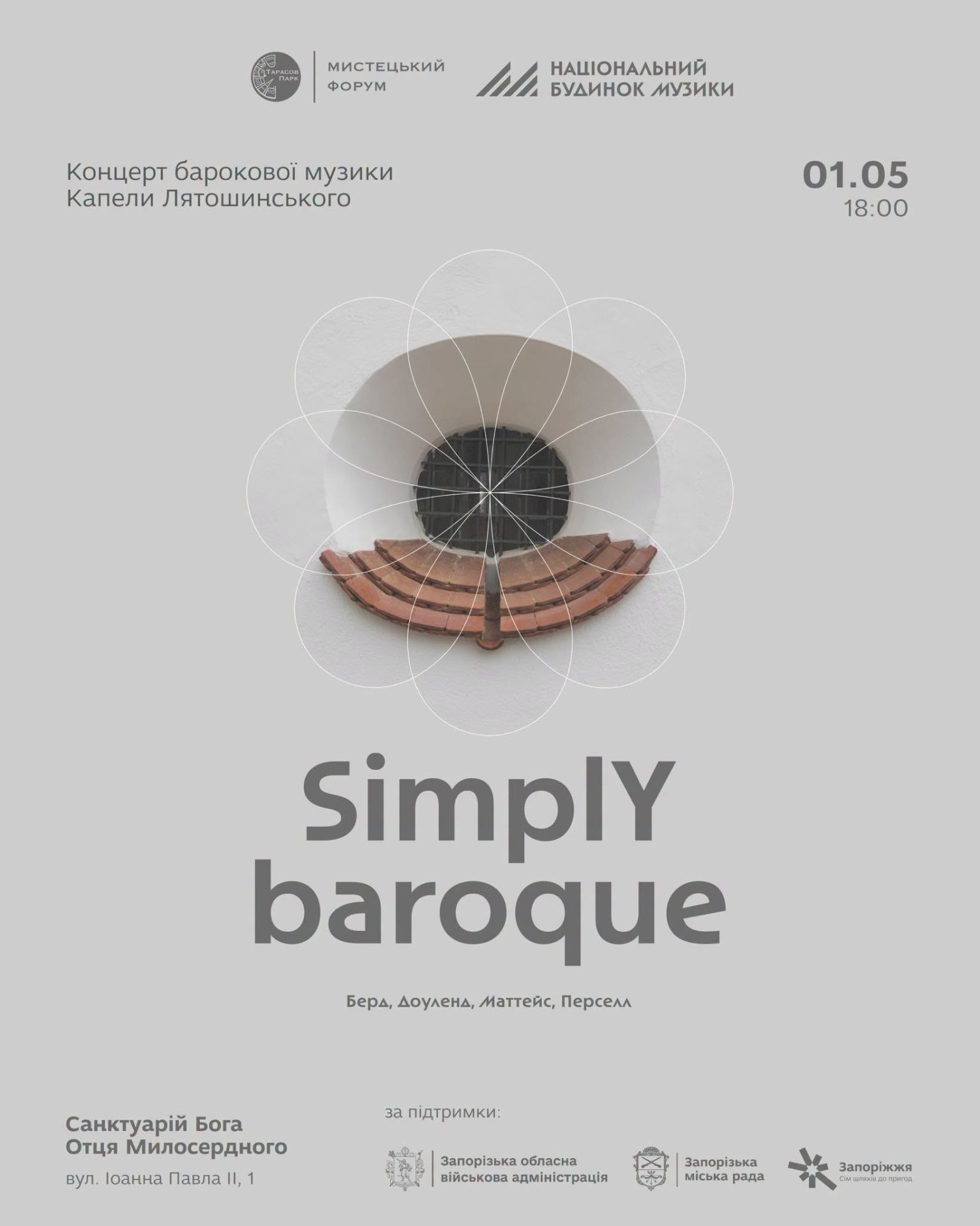 Концерт барокової музики Simply Baroque від солістів всесвітньовідомої капели Лятошинського з Києва