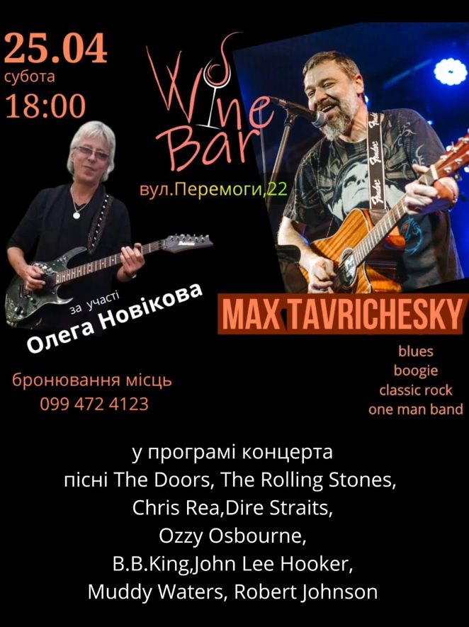 Концерт "Max Tavrichesky"