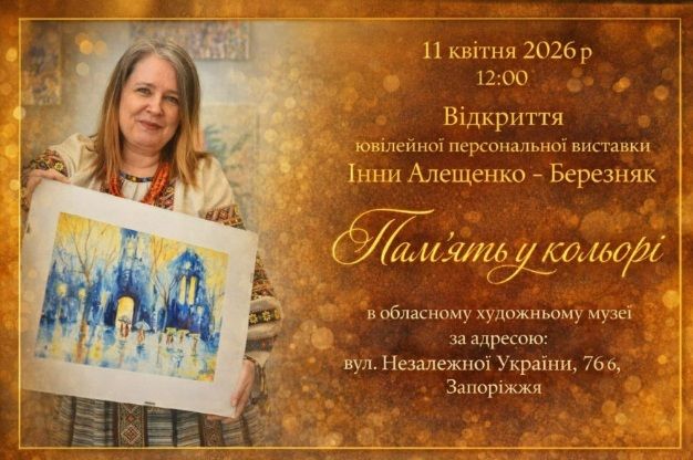 Виставка "Пам'ять у кольорі"