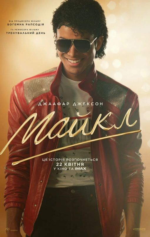 Фільм "Майкл"