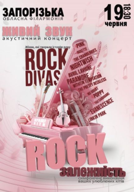 Акустичний концерт «Rock залежність»