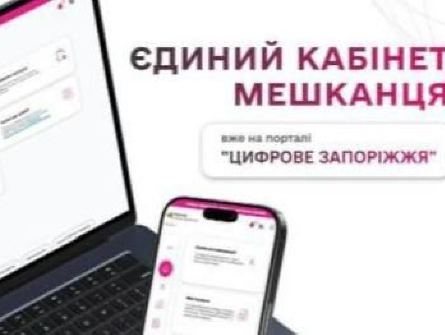 Кабінет мешканця