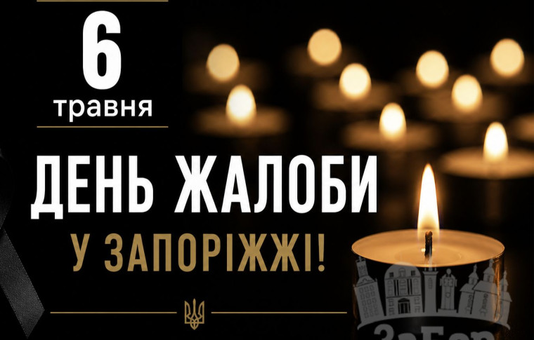 Трагедія в Запоріжжі: 6 травня — День жалоби, кількість постраждалих продовжує зростати