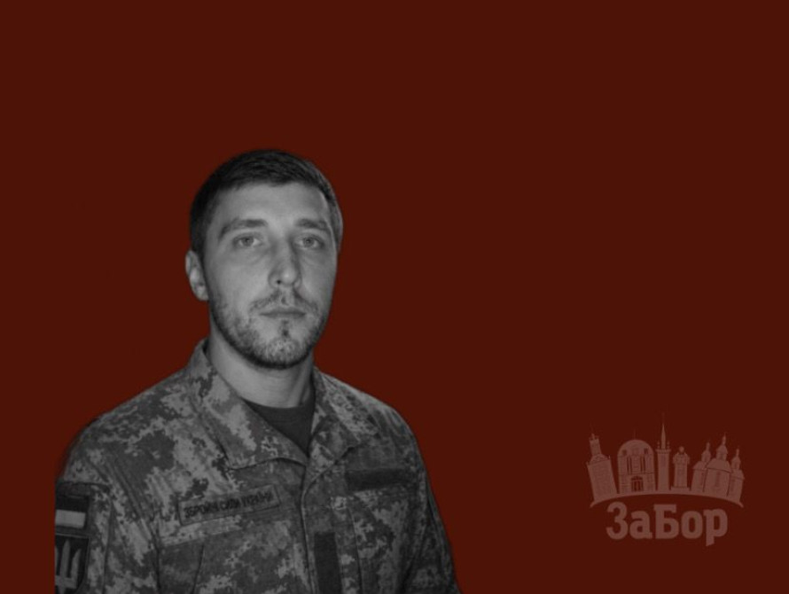 Загиблий Захисник Дмитро Курликов