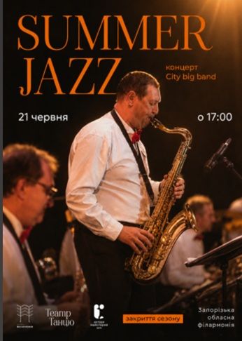 Концерт "Summer Jazz"