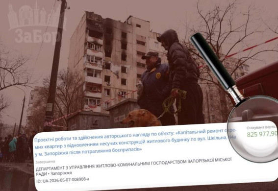 Понад 800 тисяч у Запоріжжі витратять на проєкт ремонту будинку після атаки РФ
