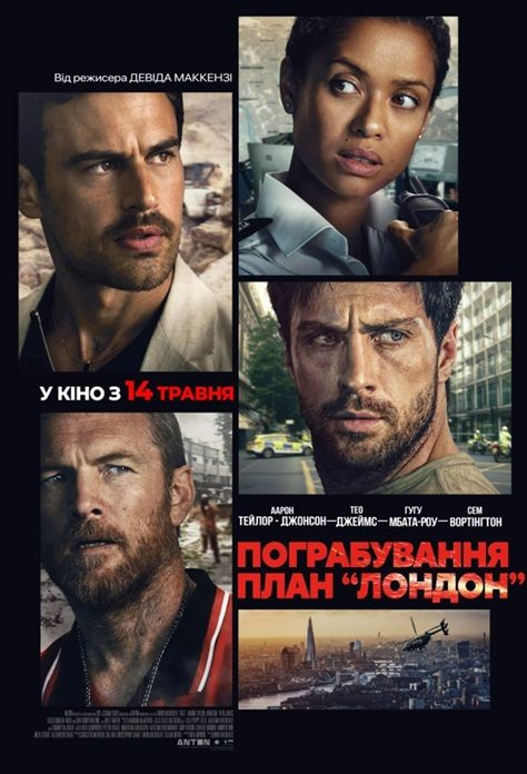 Фільм "Пограбування: План - Лондон"