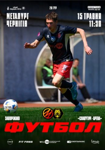 Матч СК «Металург Запоріжжя» — ФК «Чернігів»
