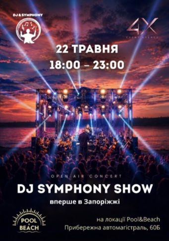 Концерт "DJ & SYMPHONY SHOW"