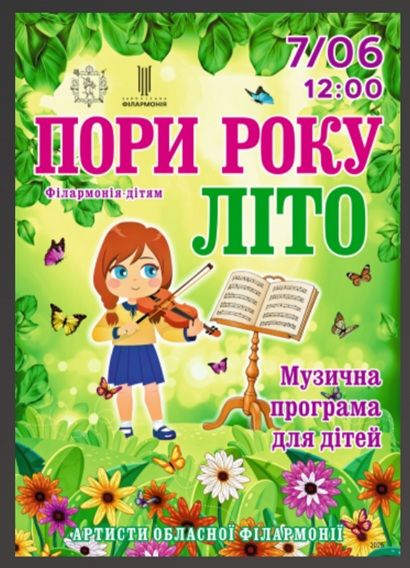 Концерт "ПОРИ РОКУ. ЛІТО"