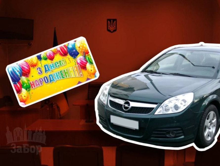 Колаж: Opel Vectra та святковий конверт