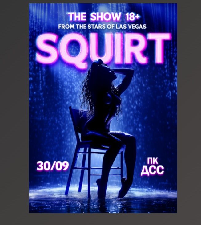 Концерт "SQUIRT: The Las Vegas Show"