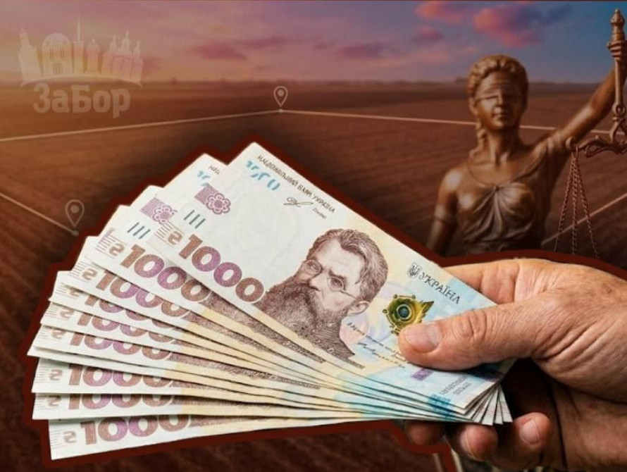 Колаж: земельна ділянка, суд та гроші у руці