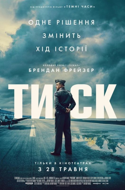 Фільм "Тиск"