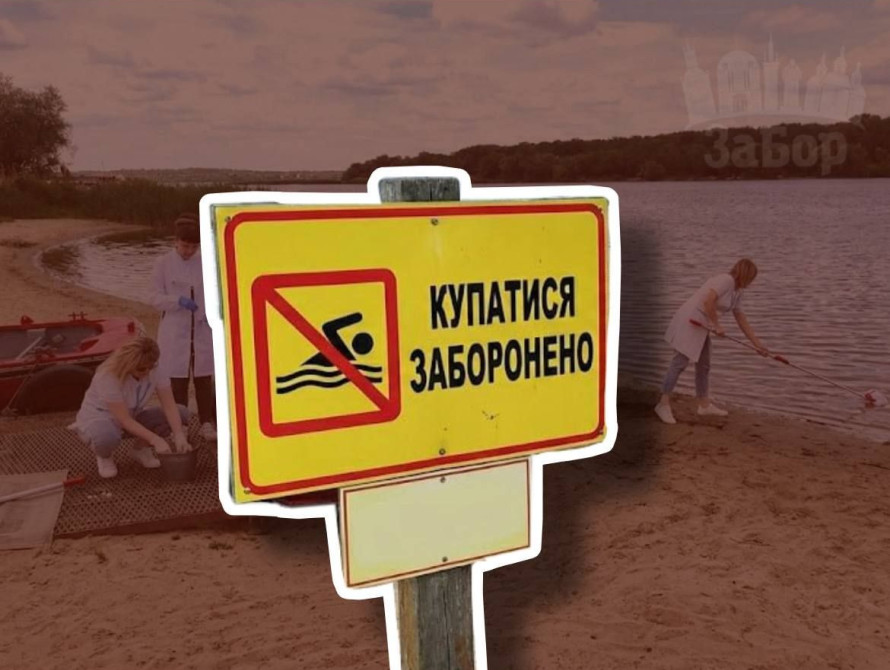 Колаж: перевірка води у Дніпрі та знак "Купатися заборонено"