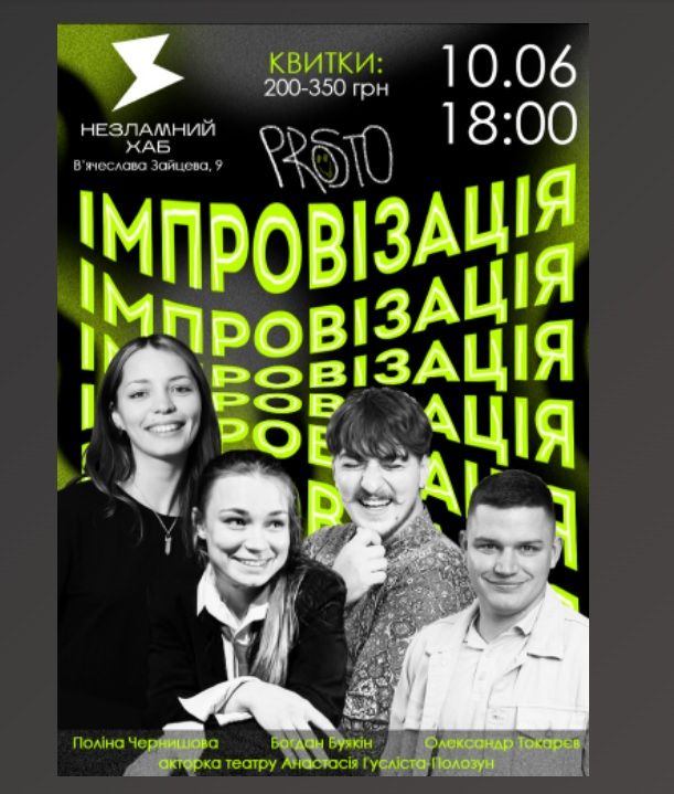 Концерт "Імпровізація"