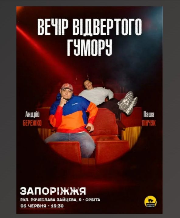 Концерт "Вечір Відвертого Гумору Паші Пінчука та Андрія Бережка"