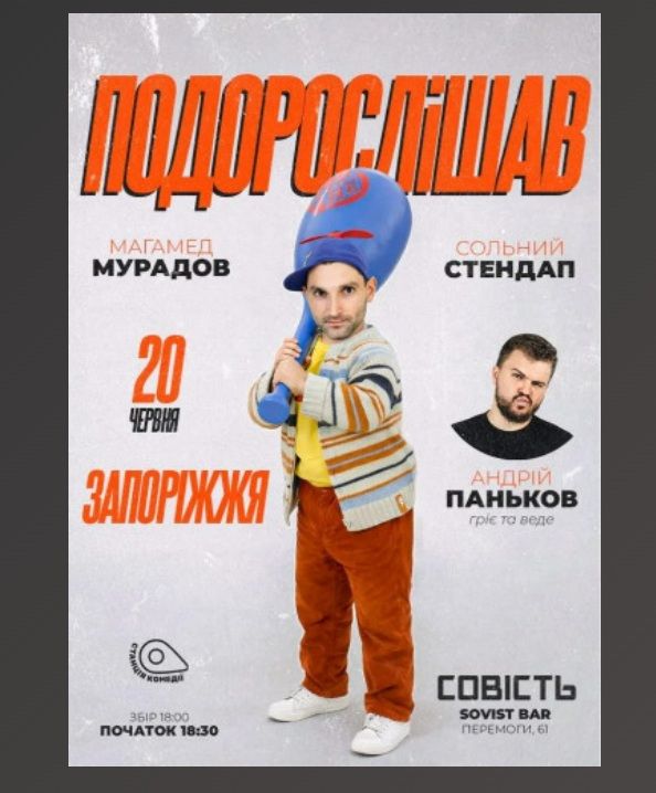 Концерт "Стендап Магамеда Мурадова"