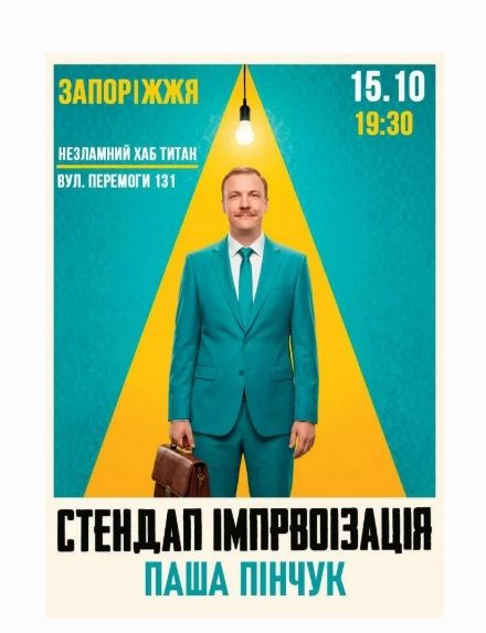 Концерт "Вечір Імпровізації Паші Пінчука"