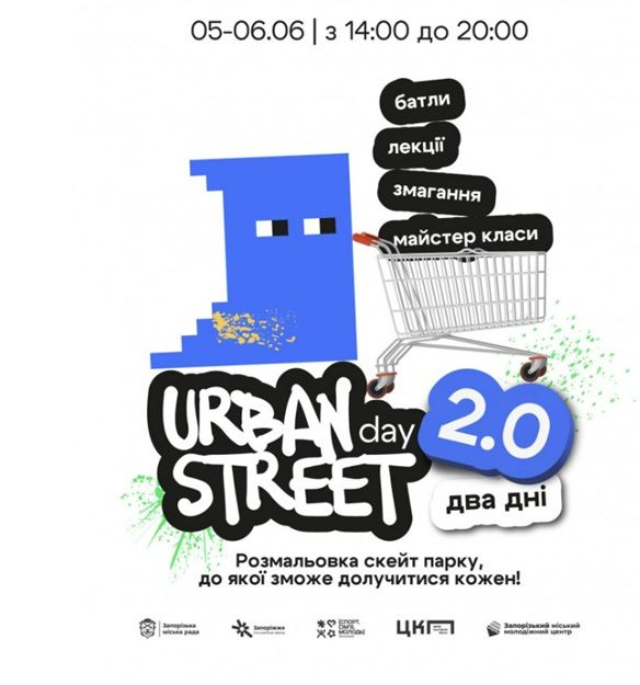Фестиваль "Urban Street DAY 2.0"