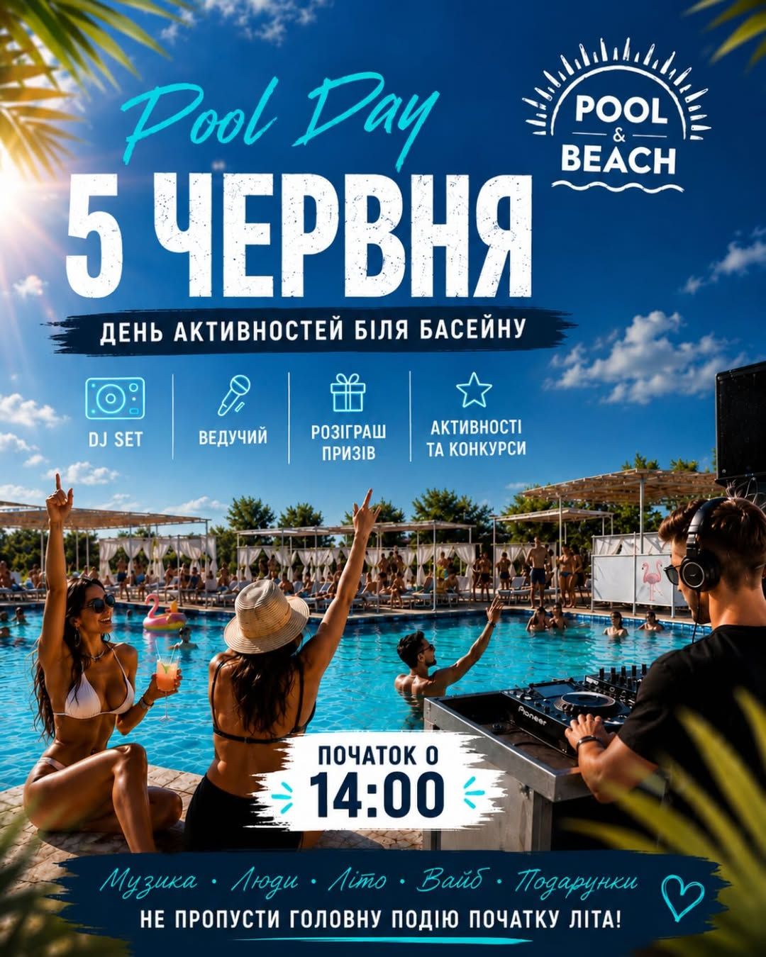 Вечірка "POOL DAY"