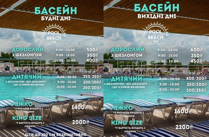 Пляжно-розважальні комплекси, відкриті басейни