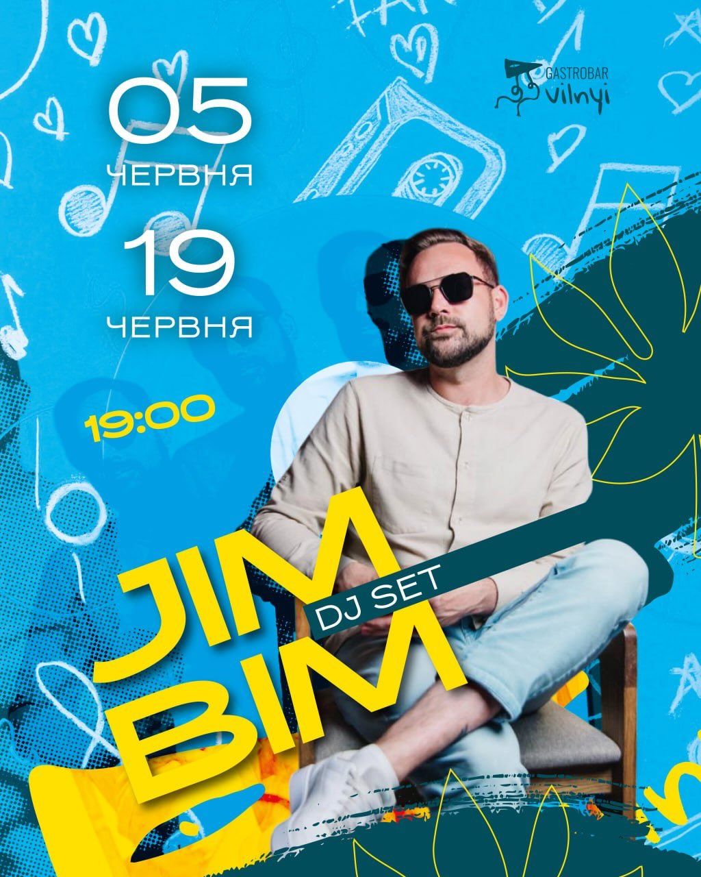 Вечірка "Виступи ді-джеїв"