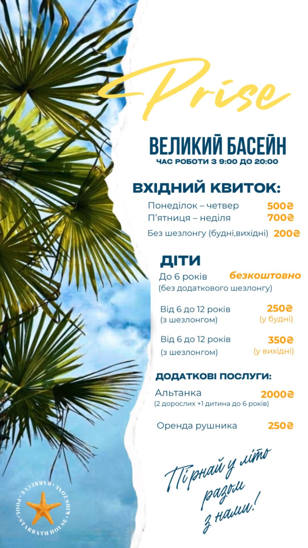 Територія для відпочинку з басейном