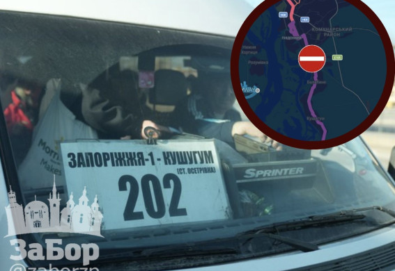 Через небезпеку для життя на 3 дні скасували три автобусні маршрути з передмістя до Запоріжжя