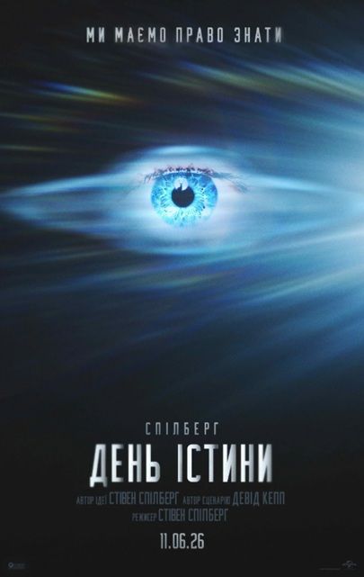 Фільм "День істини"