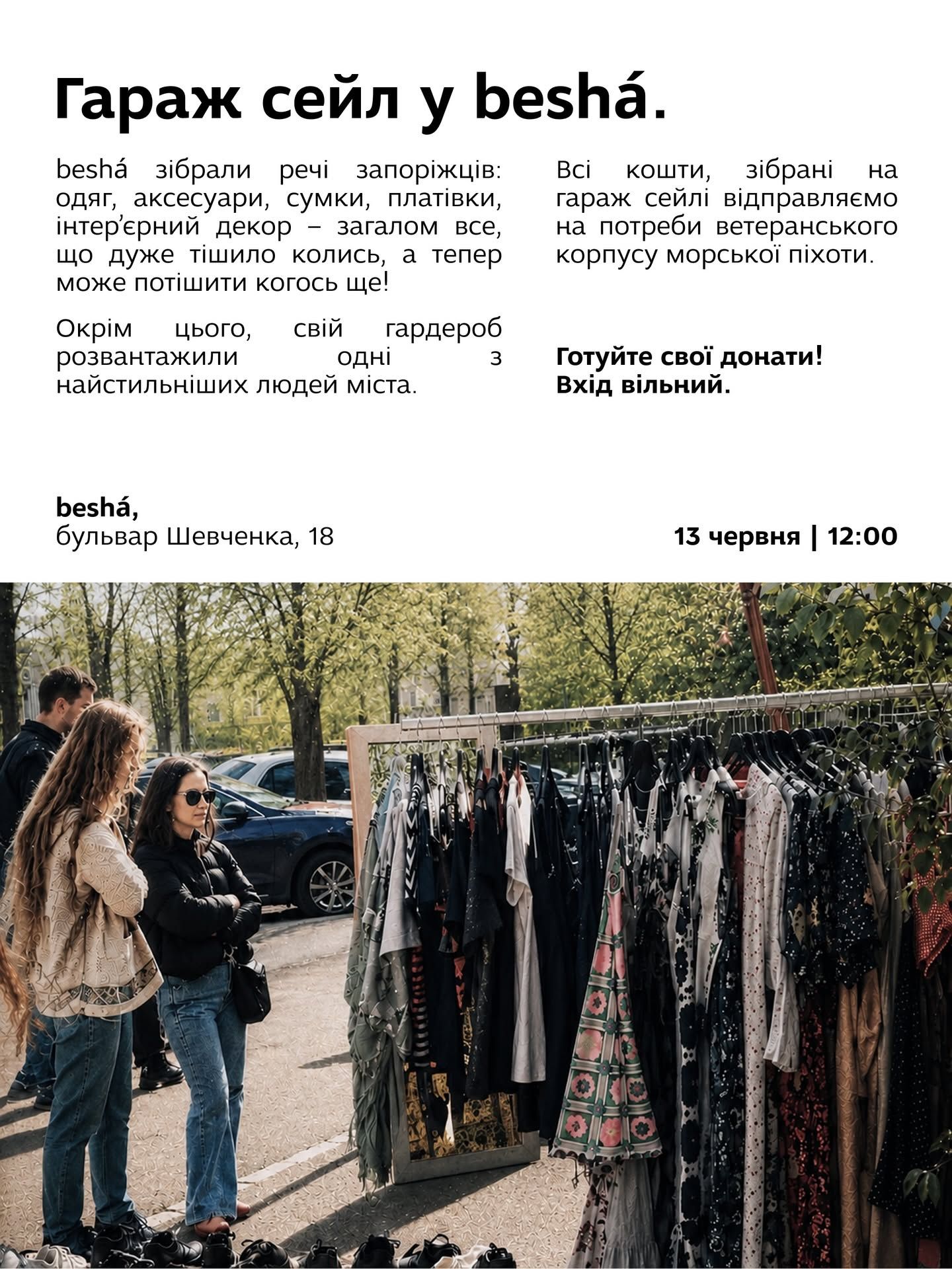 Гараж сейл