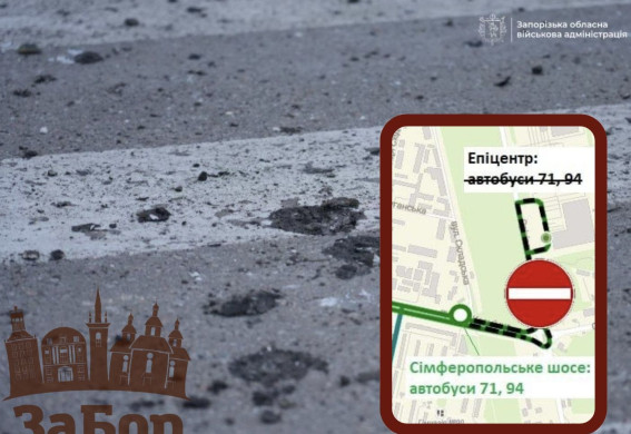 Через атаку в Космічному районі Запоріжжя змінили рух двох автобусних маршрутів