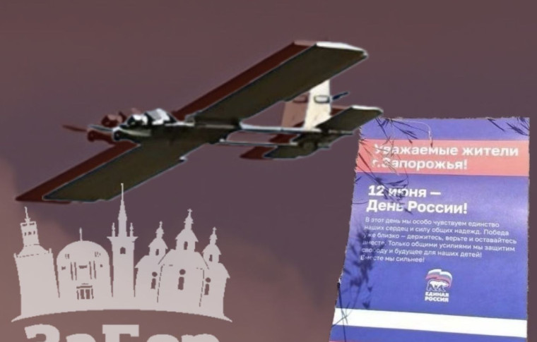 Під час атаки на Запоріжжя над містом розкидали російські листівки (фото)